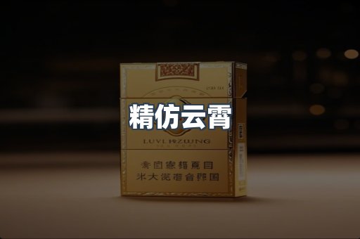 免税香烟